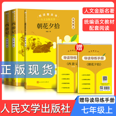 人文金版名著悦读整本书