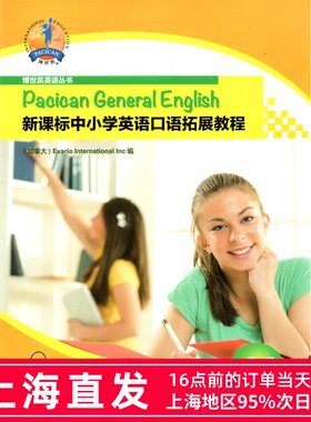 中小学英语口语拓展教程 第11册 第十一册 英语实用口语技能 自学速成书籍日常交际 博世凯英语丛书上海外语出版社