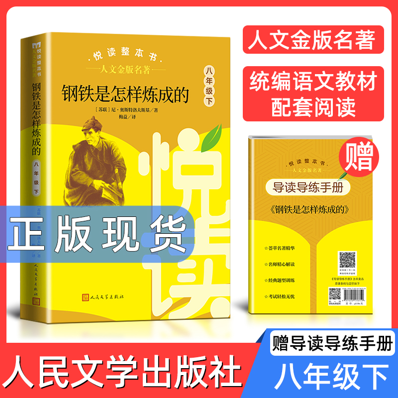 人文金版名著悦读整本书
