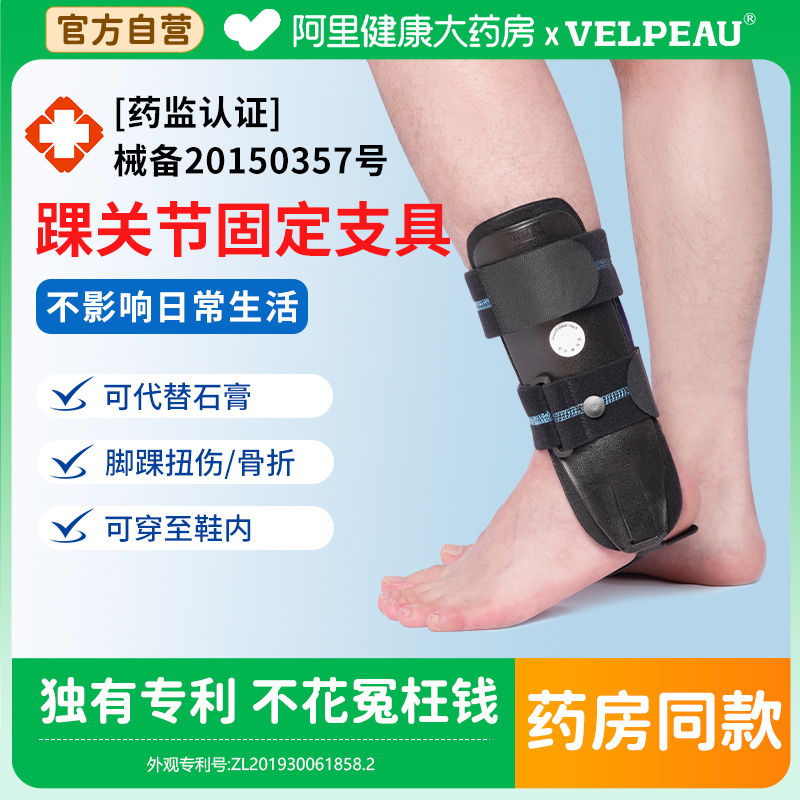 VELPEAU踝关节固定支具护踝骨折骨裂扭伤韧带护具脚踝固定器1501