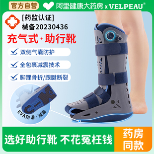 VELPEAU踝关节固定支具充气助行靴跖骨脚踝骨折跟腱断裂康复鞋 601