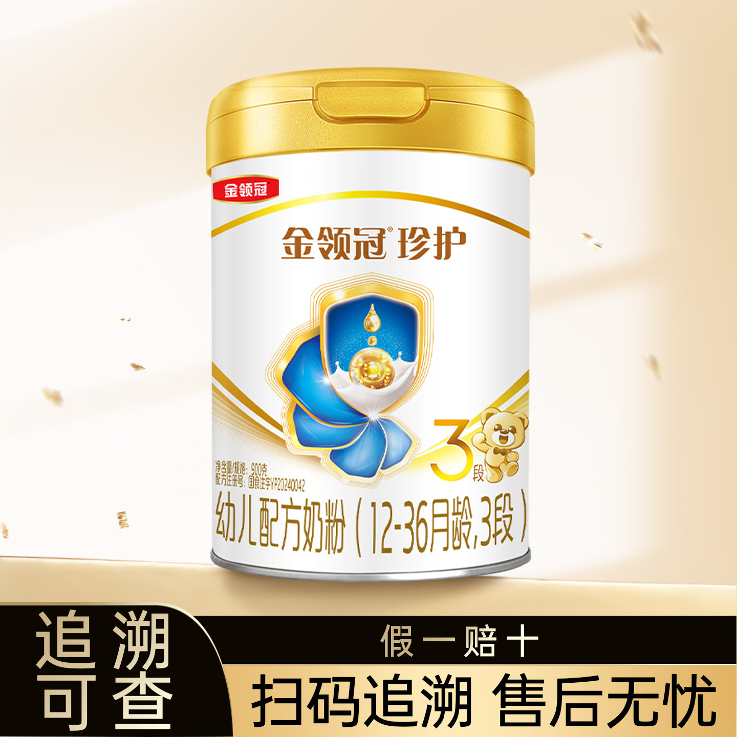 伊利金领冠珍护三段900克罐装奶粉幼儿配方12-36个月3段900g