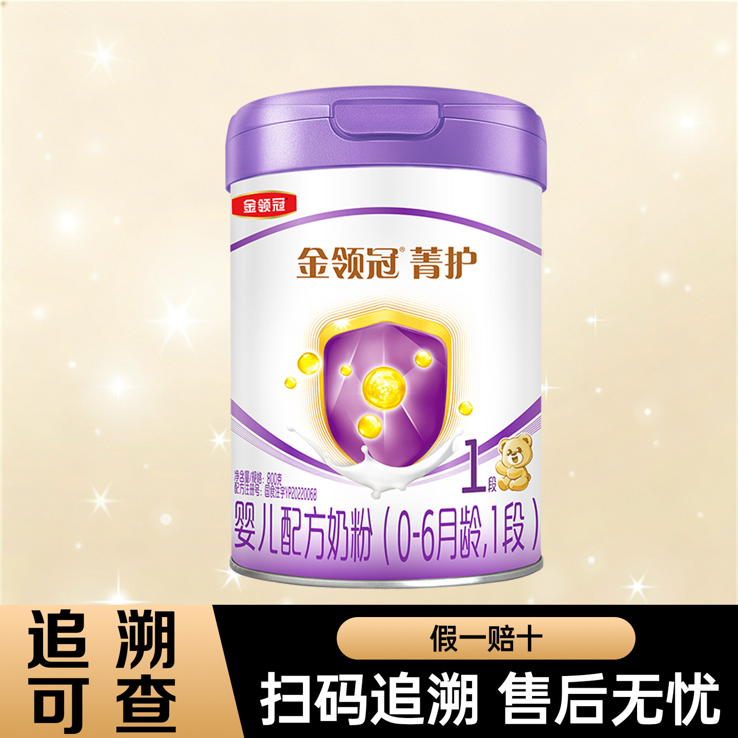 伊利金领冠菁护1段800g克罐装奶粉一段0-6个月婴儿配方800克