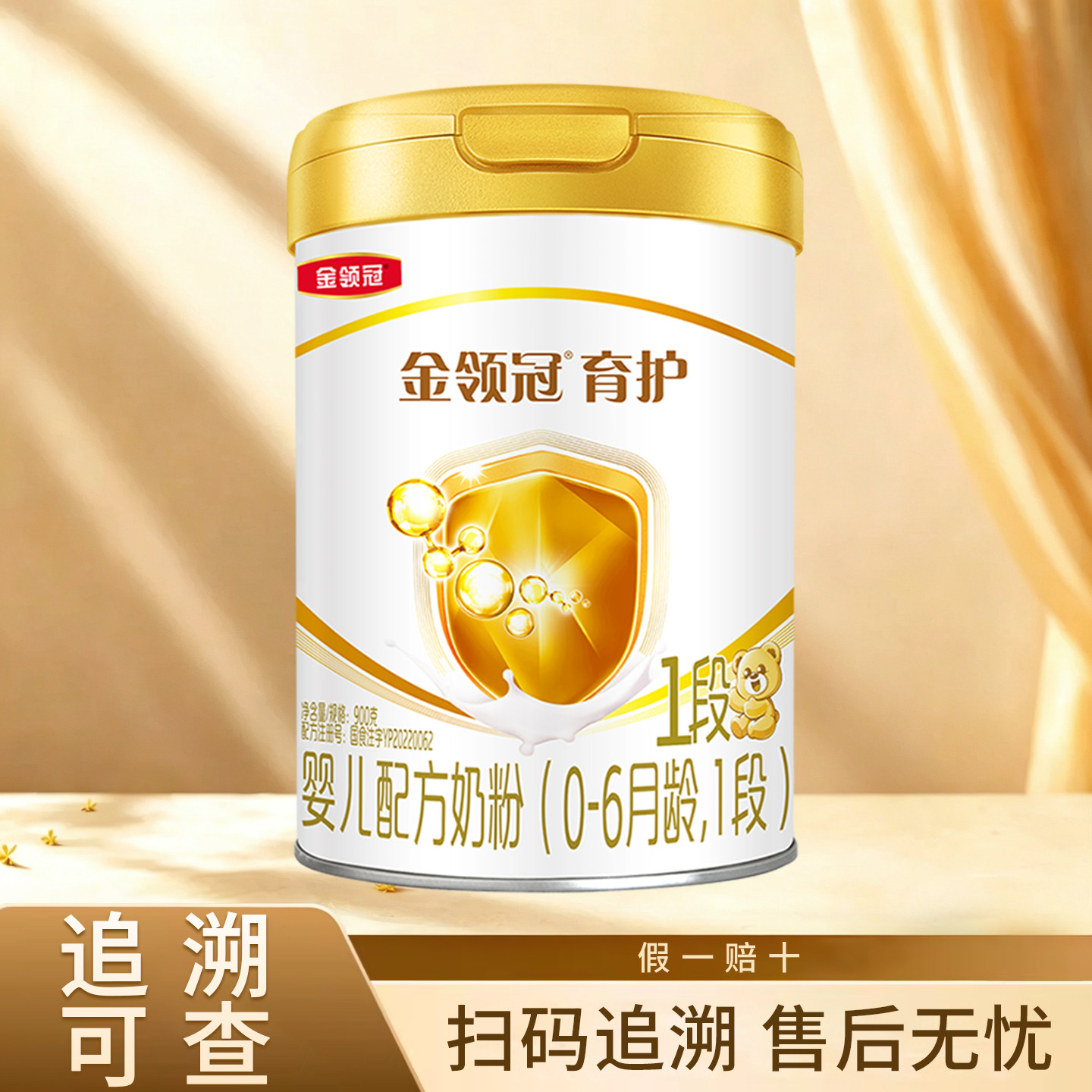 伊利金领冠育护1段900g罐装奶粉0-6月婴儿新生儿配方一段900克