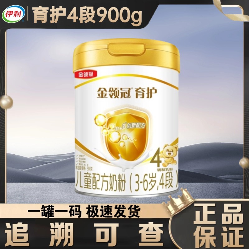 伊利金领冠育护4段900g奶粉四段