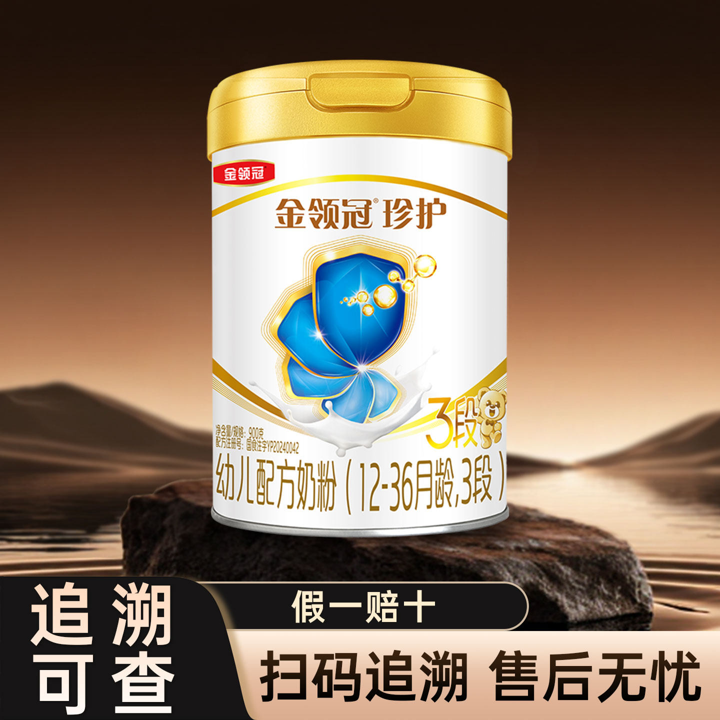 伊利金领冠珍护三段900克g罐装奶粉幼儿配方12-36个月3段