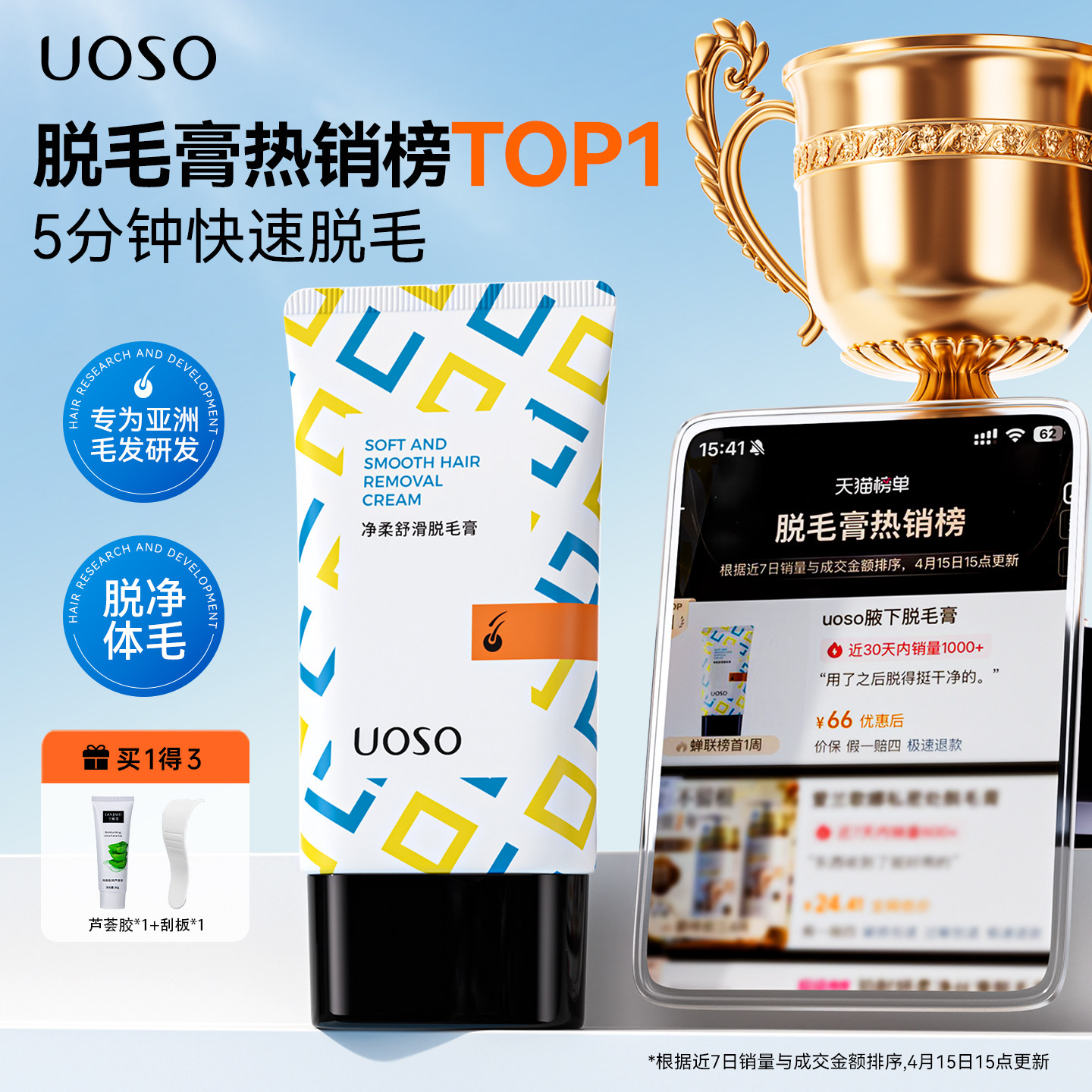 UOSO脱毛膏女腋下四肢男女士学生专用温和不留黑非全身官方正品