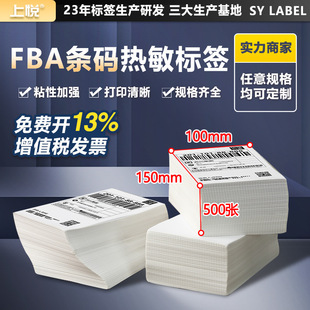 E邮宝热敏标签纸100x150x500折叠FBA亚马逊物流标签打印纸热敏纸