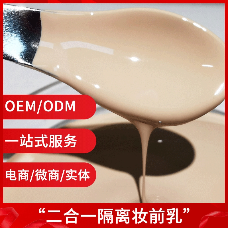 隔离妆前乳提亮肤色补水保湿隔离霜bb霜化妆品厂家 妆前乳