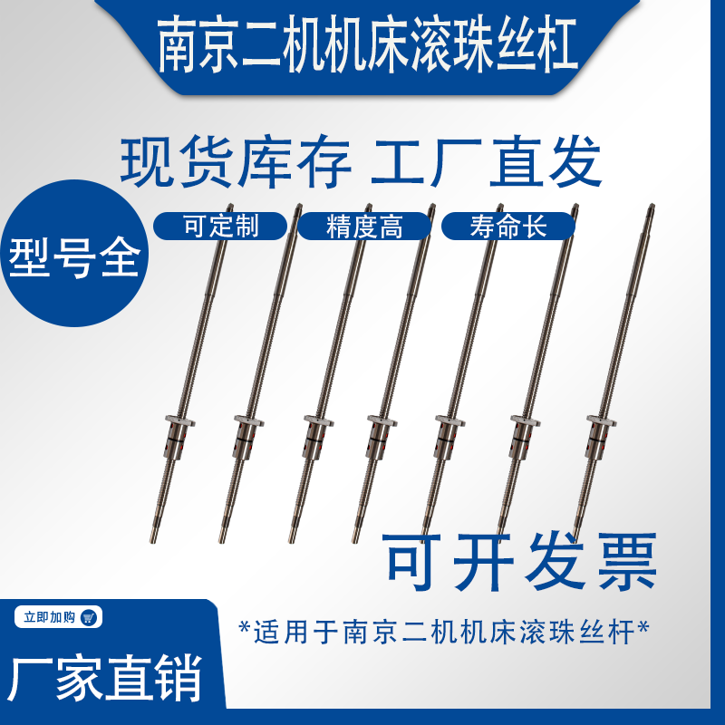 南京二机数控机床中丝杆CH460 CK6136 6140 6150车床xz轴滚珠丝杠