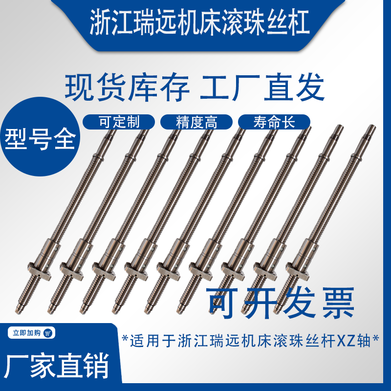 瑞远机床丝杆CK6130/6136/6140/6150数控车床中拖板XZ轴滚珠丝杠