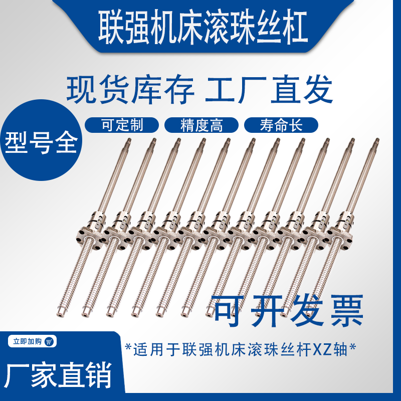 浙江联强机床丝杆LK40 35 32AS数控车床中托拖板XZ轴滚珠丝杠