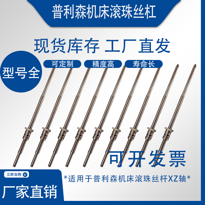 德州德隆数控车床滚珠丝杠CKD6140/6150普利森机床中托板XZ轴丝杆
