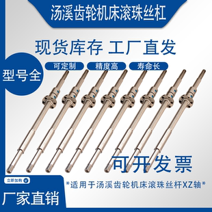 6140 汤溪齿轮机床丝杆360 680 520 6150数控车床x轴滚珠丝杠 400