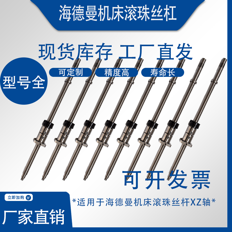 浙江海德曼数控机床丝杠CK6232/6632车床滚珠丝杠研磨工艺高精度