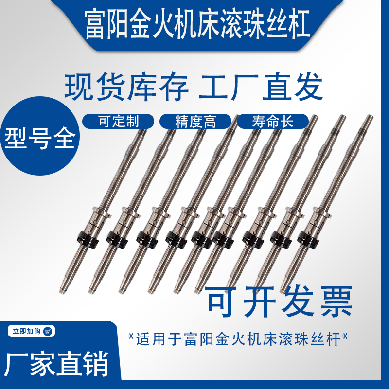 金火机床丝杆ck0615/0620/0625/0635数控车床中拖板x z轴滚珠丝杠