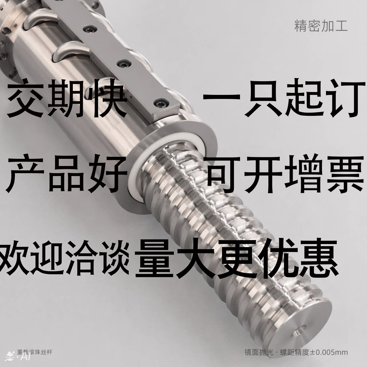 定制滚珠丝杆重载滚珠丝杆定制大导程丝杆定做行星滚柱丝杆定制