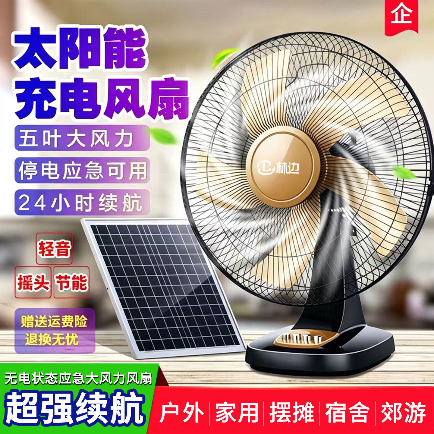 可充电风扇16寸台式户外便携式蓄电池家用宿舍大风力太阳能电风扇