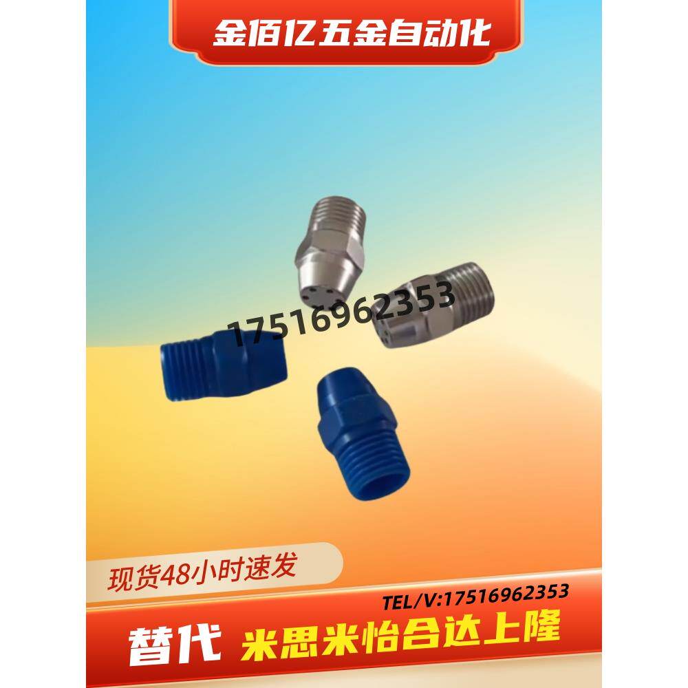 替代米思米怡合达ARDP ARDA ARDS NHR11 NHR13圆头型空气喷嘴