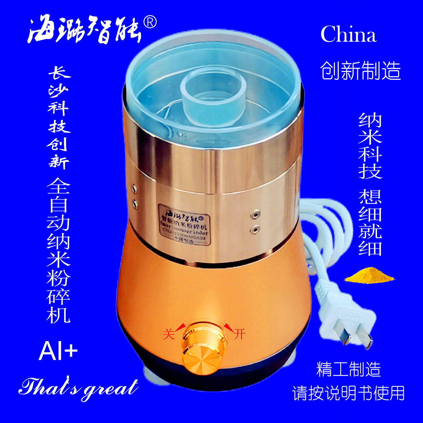 海璐智能纳米粉碎机600目2万目