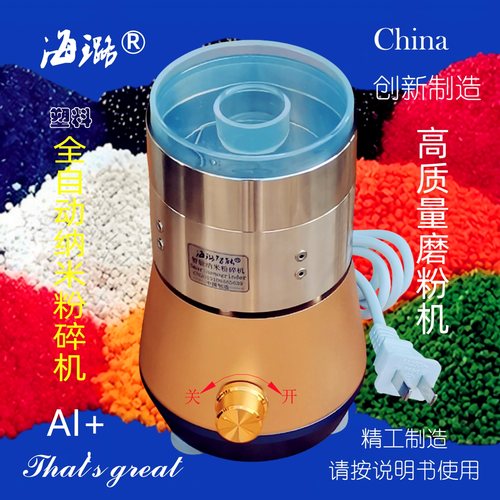 海璐纳米粉碎机磨粉机600目2万目