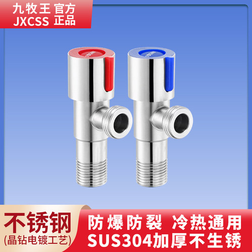 九牧王304不锈钢角阀工程款专用