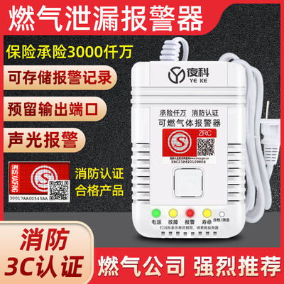 燃气报警器煤气报警器自动切断