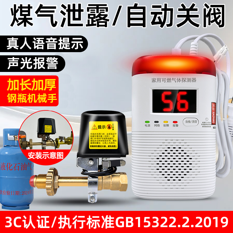 燃气泄露自动切断安全阀家商用餐饮天然气液化气罐煤气泄漏报警器