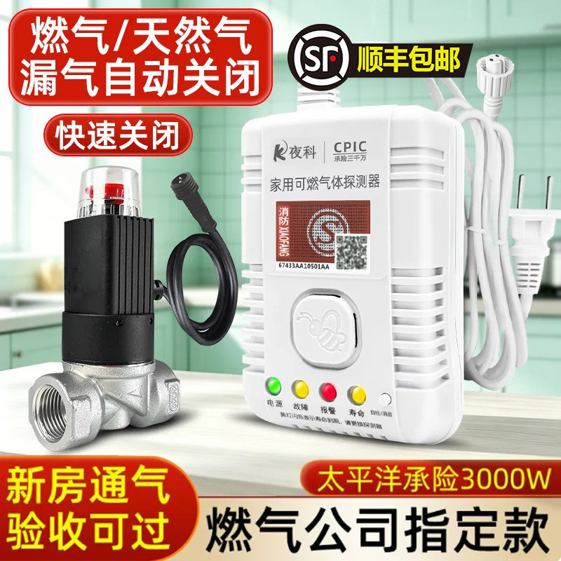 燃气报警器家用电磁切断阀厨房煤气天然气泄漏气体自动断气警报器