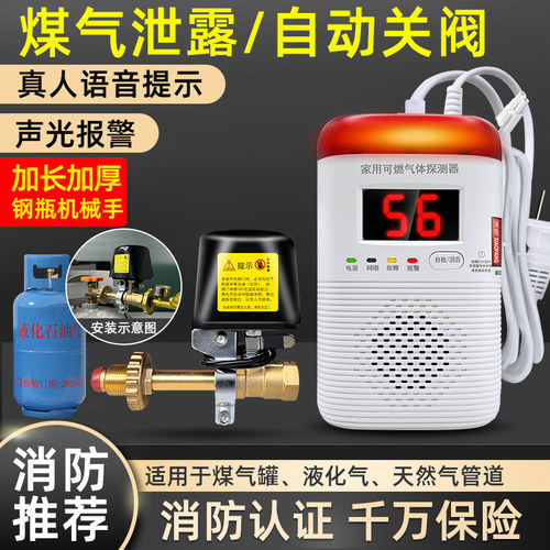 煤气罐专用煤气液化气丙烷报警器