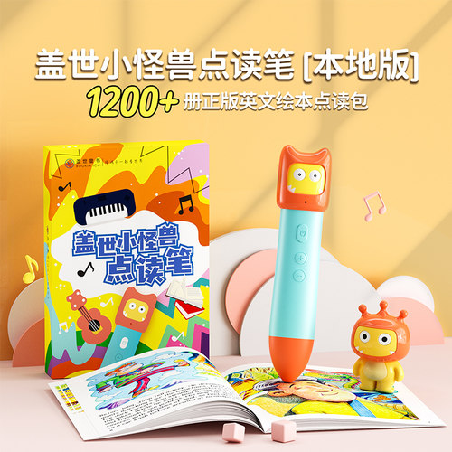 盖世童书小怪兽早教点读笔本地版