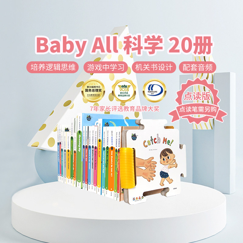 盖世童书 Babyall数科学系列科学20册原版进口绘本婴幼儿童绘本宝宝英文早教书籍数字启蒙教学Baby all英语支持小怪书点读笔点读怎么样,好用不?