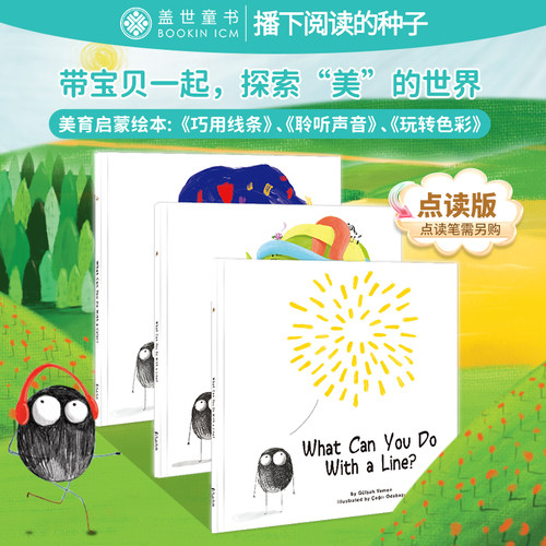 盖世童书玩转色彩巧用线条绘本