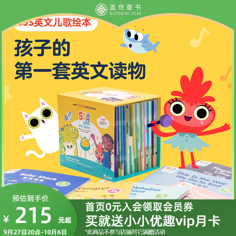 盖世童书SSS英文儿歌绘本点读版Super Simple Songs英语童谣绘本早教启蒙绘本小怪兽点读笔配套书赠送音频怎么看?