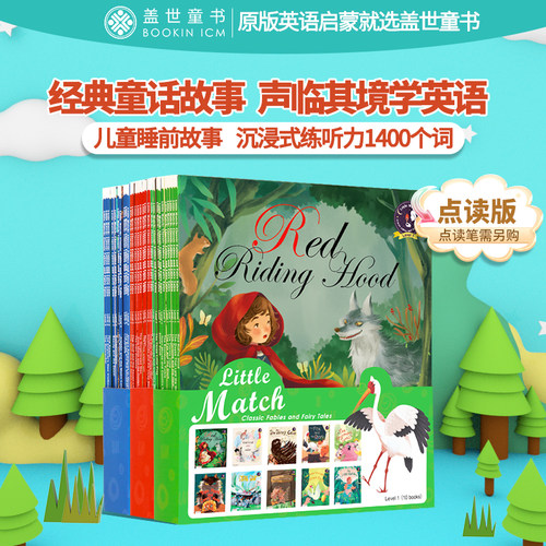 英文绘本盖世童书小火柴经典故事