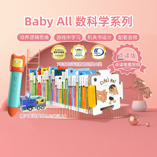 盖世童书babyall数科学英文绘本