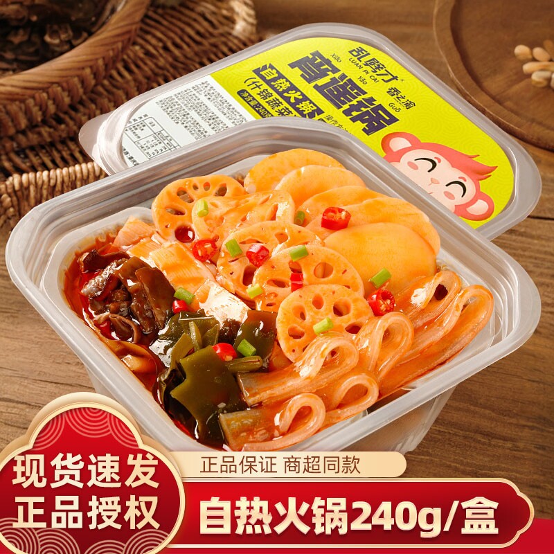 香之渝自热什锦蔬菜火锅240g/盒口感丰富快捷办公休闲解馋蔬菜锅