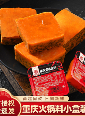 20盒香之渝火锅底料重庆正宗麻辣调料一人份锅底香辣地道川味家用