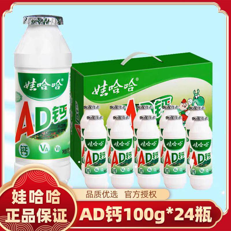 h【24瓶】娃哈哈AD钙奶100g口感丰富酸甜童年记忆休闲追剧解馋