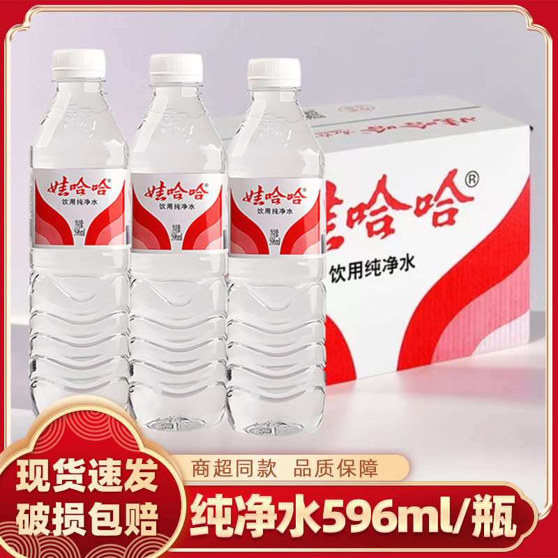 娃哈哈纯净水596ml/瓶清爽解渴口感清冽纯净健康清澈满足日常需求