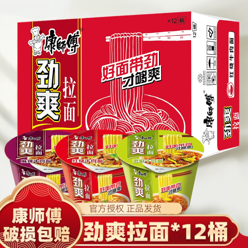 康师傅劲爽方便面红烧牛肉面12桶装泡面拉面休闲速食学生宿舍夜宵