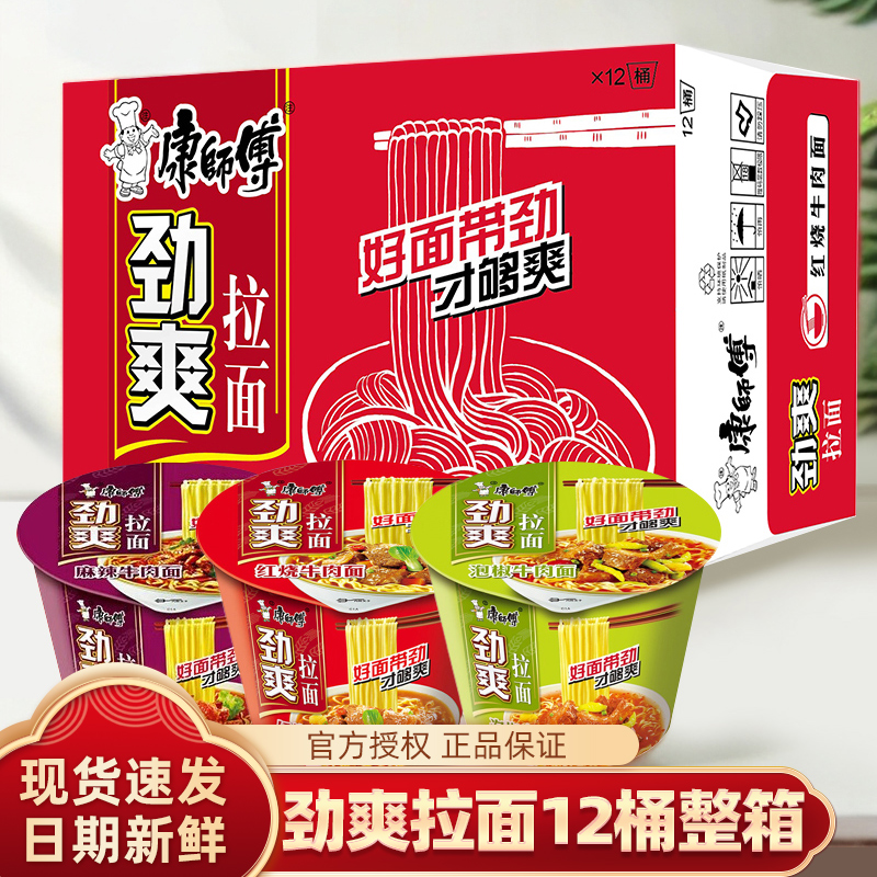 h康师傅劲爽方便面12桶|多口味泡面拉面休闲速食追剧学生宿舍夜宵