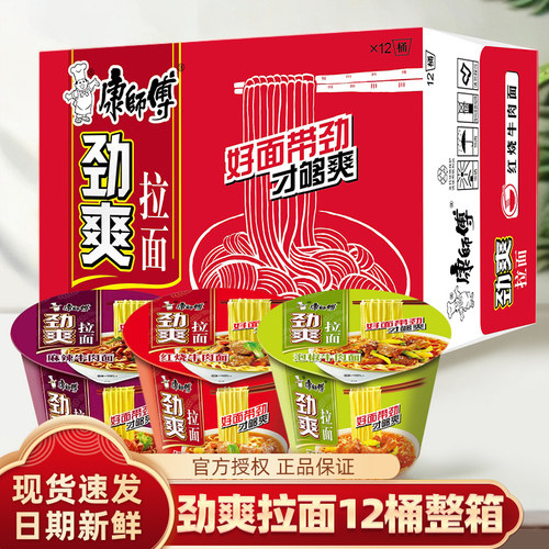 康师傅劲爽方便面12桶装多口味泡面拉面休闲速食追剧学生宿舍夜宵