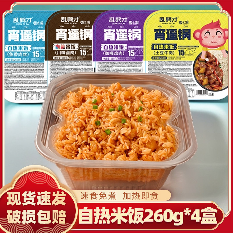 自热米饭260g软糯米饭搭配鲜香菜肴食材新鲜烹饪地道风味免煮速食