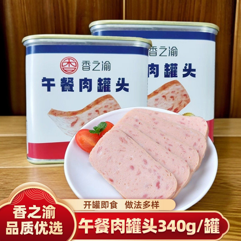 香之渝午餐肉罐头340g/罐装火锅麻辣烫猪肉罐头泡面三明治即食品