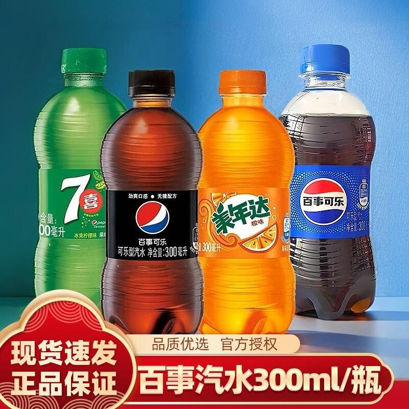百事可乐组合300ml*2瓶汽水口感丰富解腻便携装随时随地享受美味