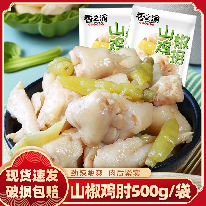 香之渝山椒鸡肘酸辣过瘾鸡拐肉质紧实满满嚼劲一口上头鲜嫩好滋味