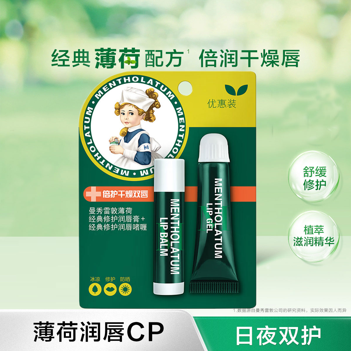 曼秀雷敦薄荷润唇膏+润唇啫喱