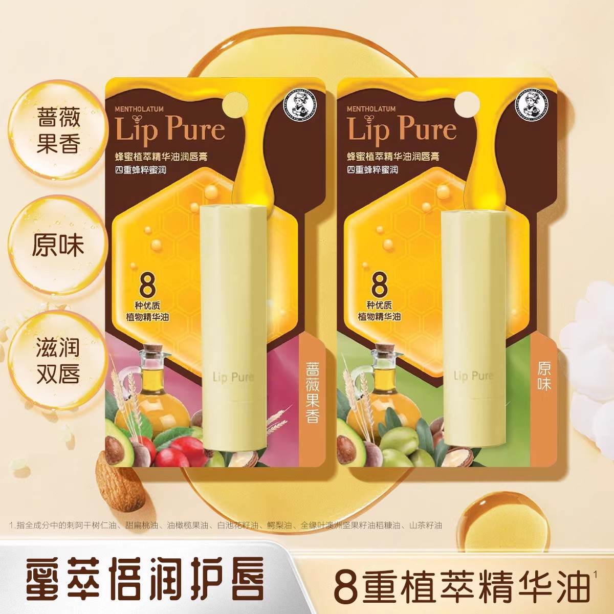 曼秀雷敦蜂蜜植萃精华油润唇膏