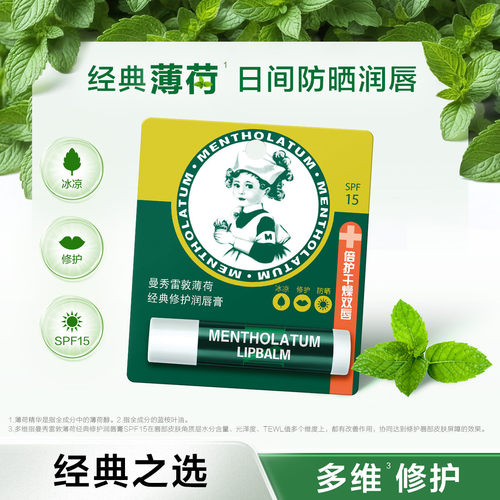 曼秀雷敦薄荷润唇膏补水防干裂
